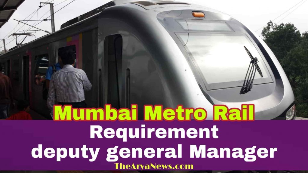Mumbai Metro Rail - Recruitment of Deputy General Manager and other posts