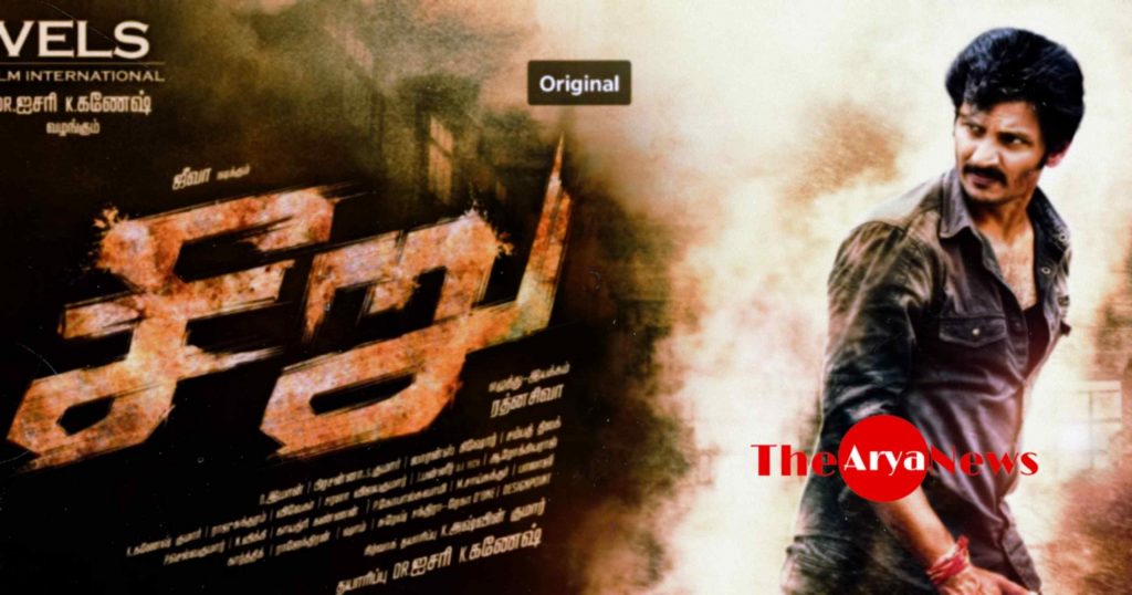 Seeru 2019 - Download Full Tamil Leaked Movie by [TamilRockers]