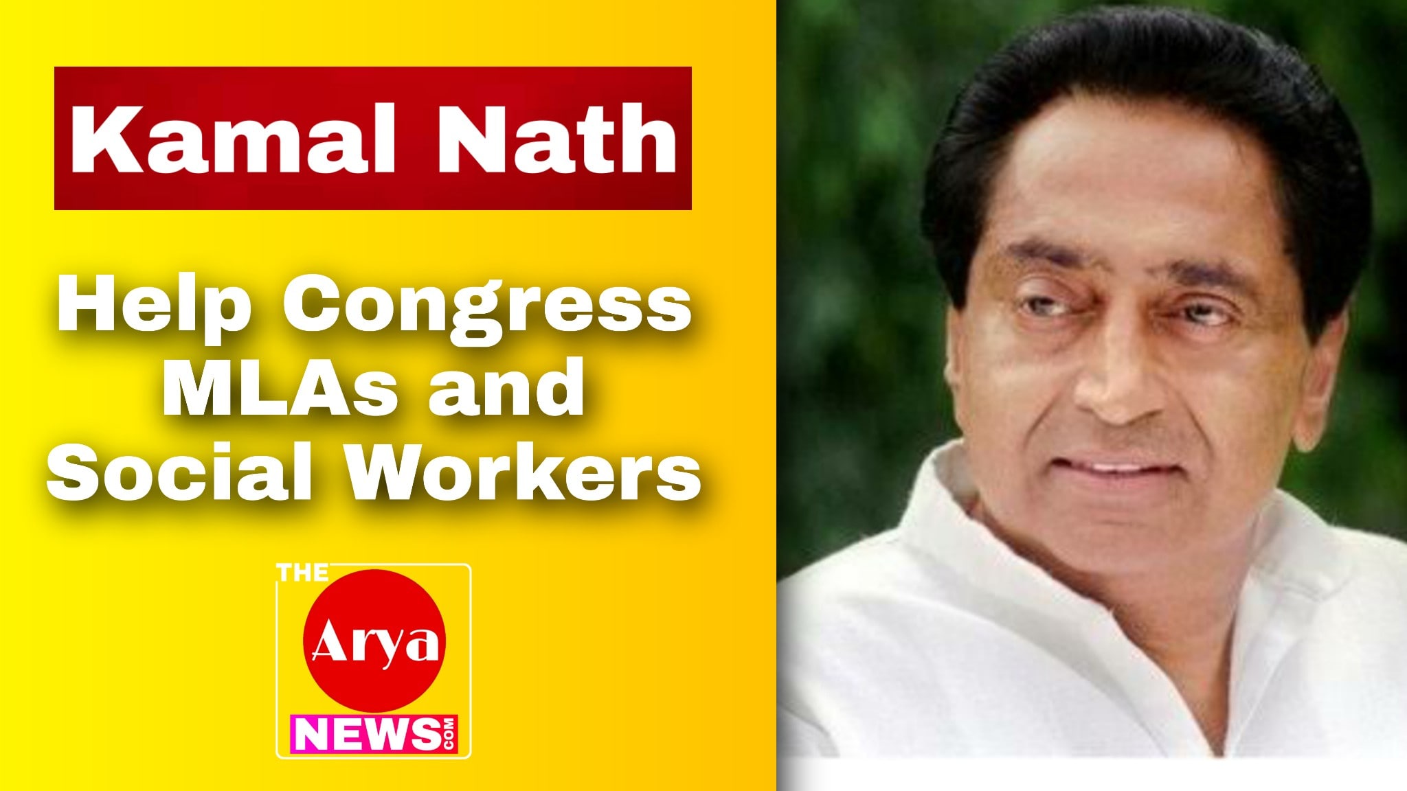 Kamal Nath: Help Congress MLAs and Social Workers