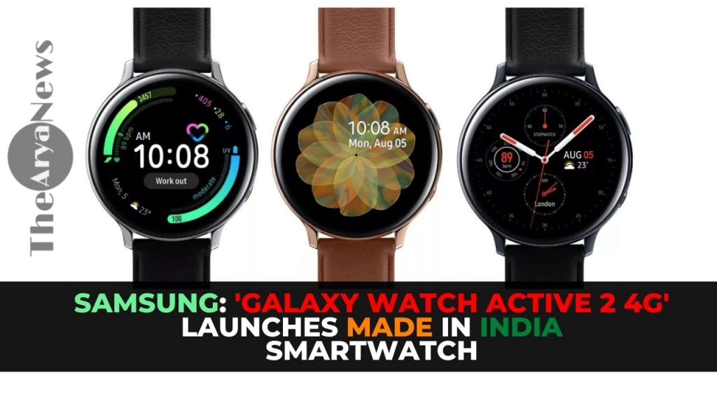 Samsung: 'Galaxy Watch Active 2 4G' launches Made in India smartwatch