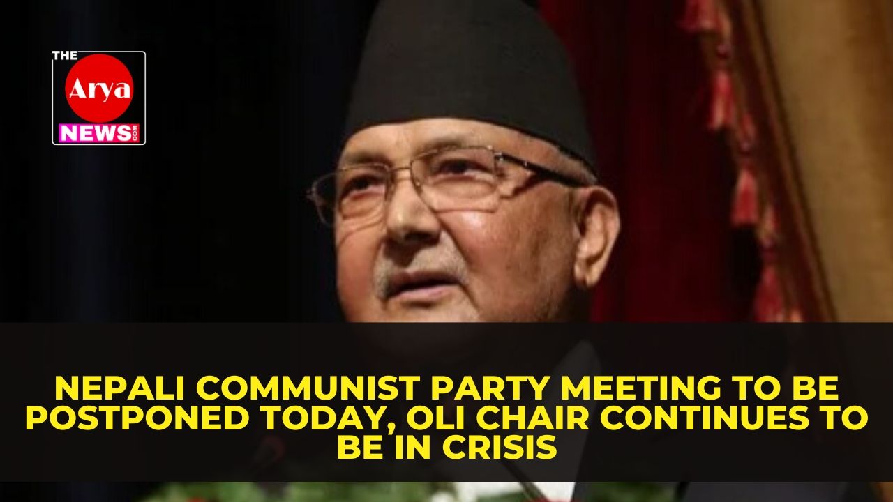 Nepali Communist Party meeting to be postponed today, Oli chair continues to be in crisis