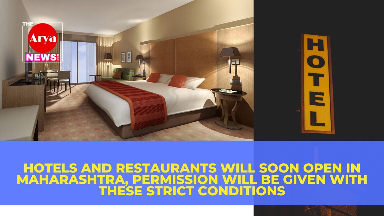 Hotels and restaurants will soon open in Maharashtra, permission will be given with these strict conditions
