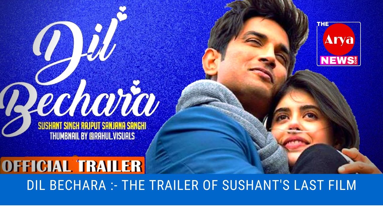 The wait is over: the trailer of Sushant's last film 'Dil Bechara' will be released on this day