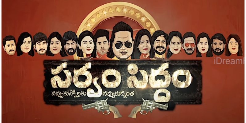 Sarvam Siddam (2022) » Download Full Telugu Movie on TamilRockers