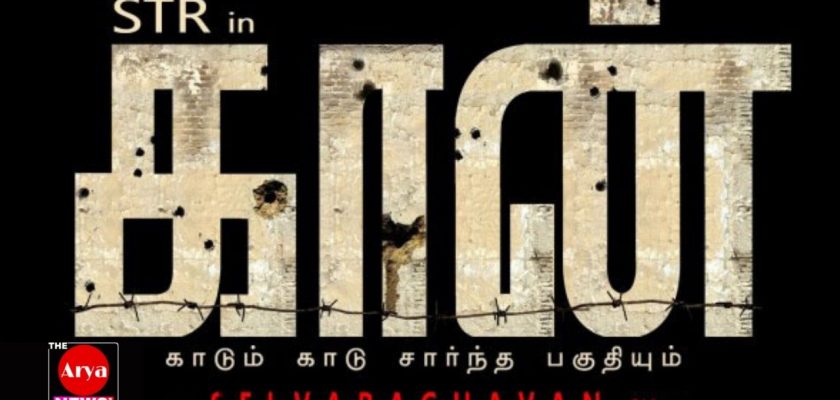 Kaan (2022) » Download Full Tamil Movie on TamilRockers