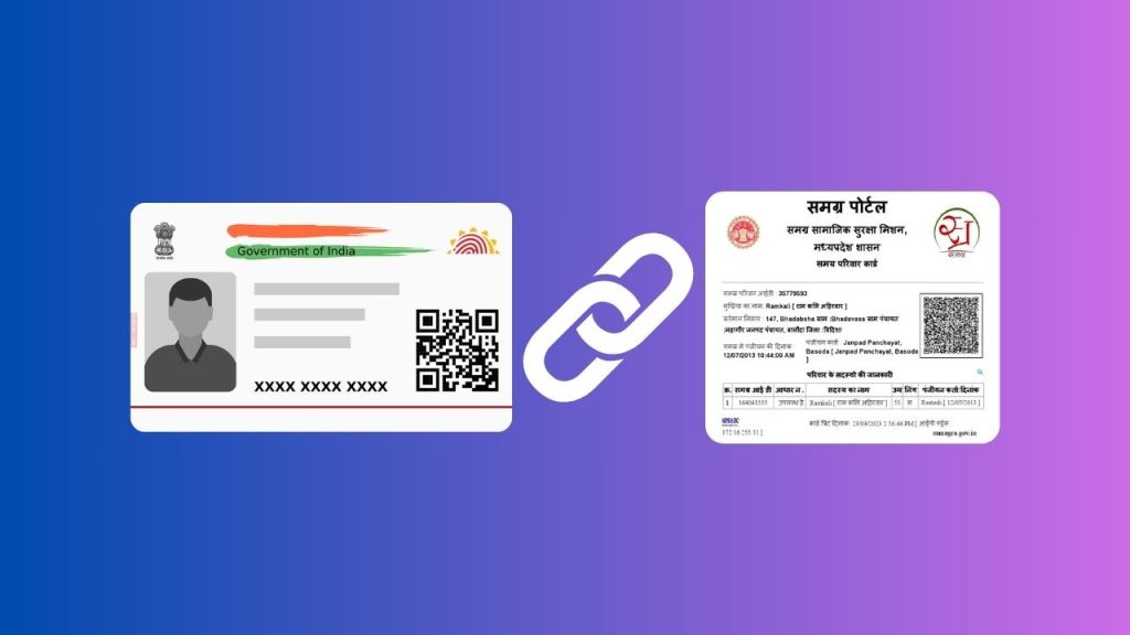 आधार कार्ड से समग्र आईडी लिंक कैसे करें जानकारी (Aadhaar Card se Samagra ID link kaise kare Jankari